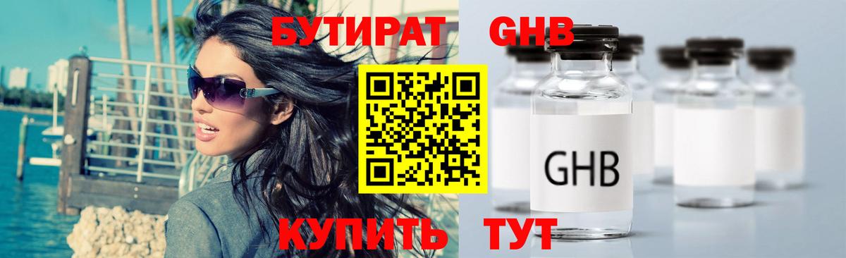 Бутират бутандиол  Вход с VPN  Егорьевск 