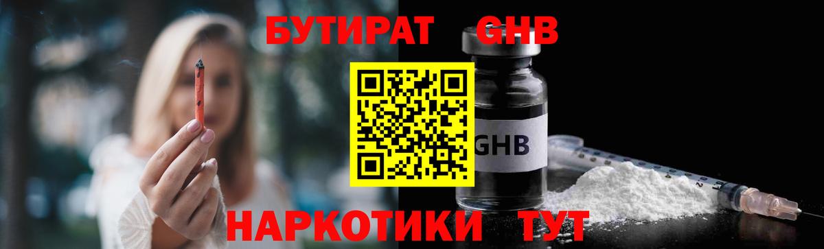 БУТИРАТ Butirat Егорьевск