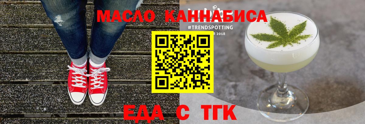 Еда ТГК конопля  Егорьевск 