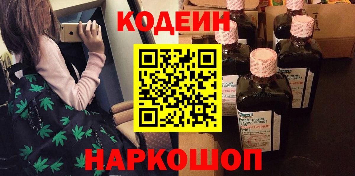 Егорьевск  Кодеин напиток Lean (лин)  Вход с VPN  Кодеиновый сироп Lean Purple Drank 