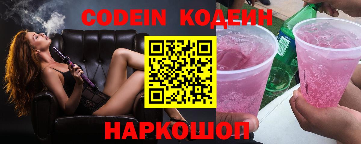 Кодеин напиток Lean (лин)  Егорьевск  Кодеиновый сироп Lean напиток Lean (лин) 