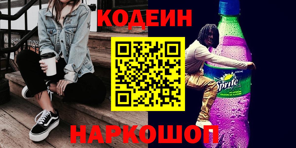 Кодеиновый сироп Lean напиток Lean (лин) Егорьевск