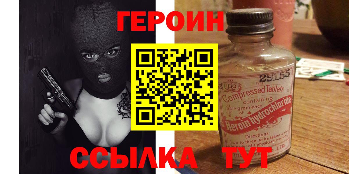 ГЕРОИН афганец  Героин  Егорьевск 