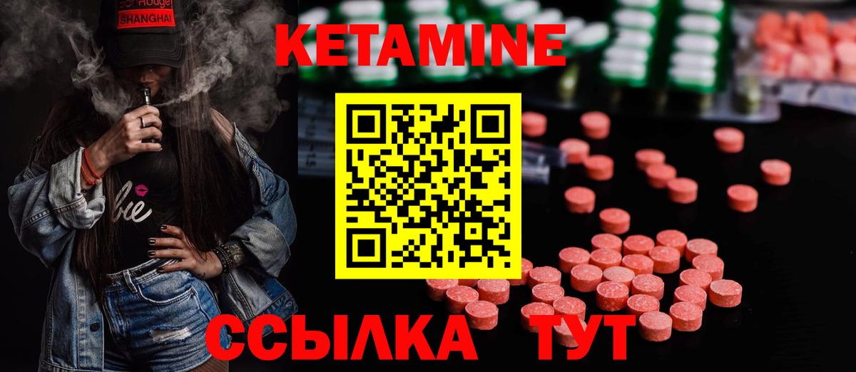 Кетамин ketamine  Вход с VPN  Егорьевск 