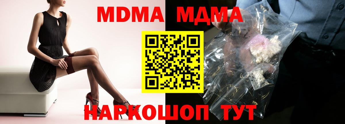 MDMA кристаллы  МДМА  Егорьевск  МДМА crystal 