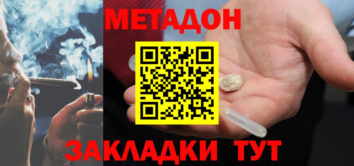 МЕТАДОН кристалл  Егорьевск  МЕТАДОН VHQ 