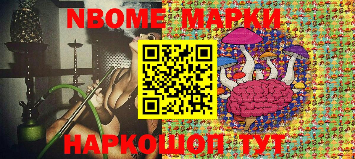 Марки 25I-NBOMe  Егорьевск  где найти наркотики  Марки N-bome 1,8мг 