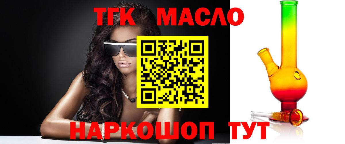 ТГК Wax  Вход с VPN  Дистиллят ТГК Wax  Егорьевск 